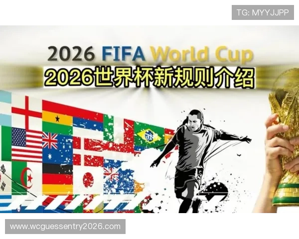 分析世界杯2026扩军48队对足球观众体验和赛事观赏性的提升空间 分析世界杯2026扩军48队对足球观众体验和赛事观赏性的提升空间
