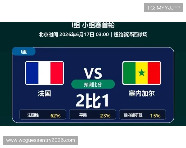 2026年世界杯法国与塞内加尔比赛攻防战术对比及双方优势劣势详细分析